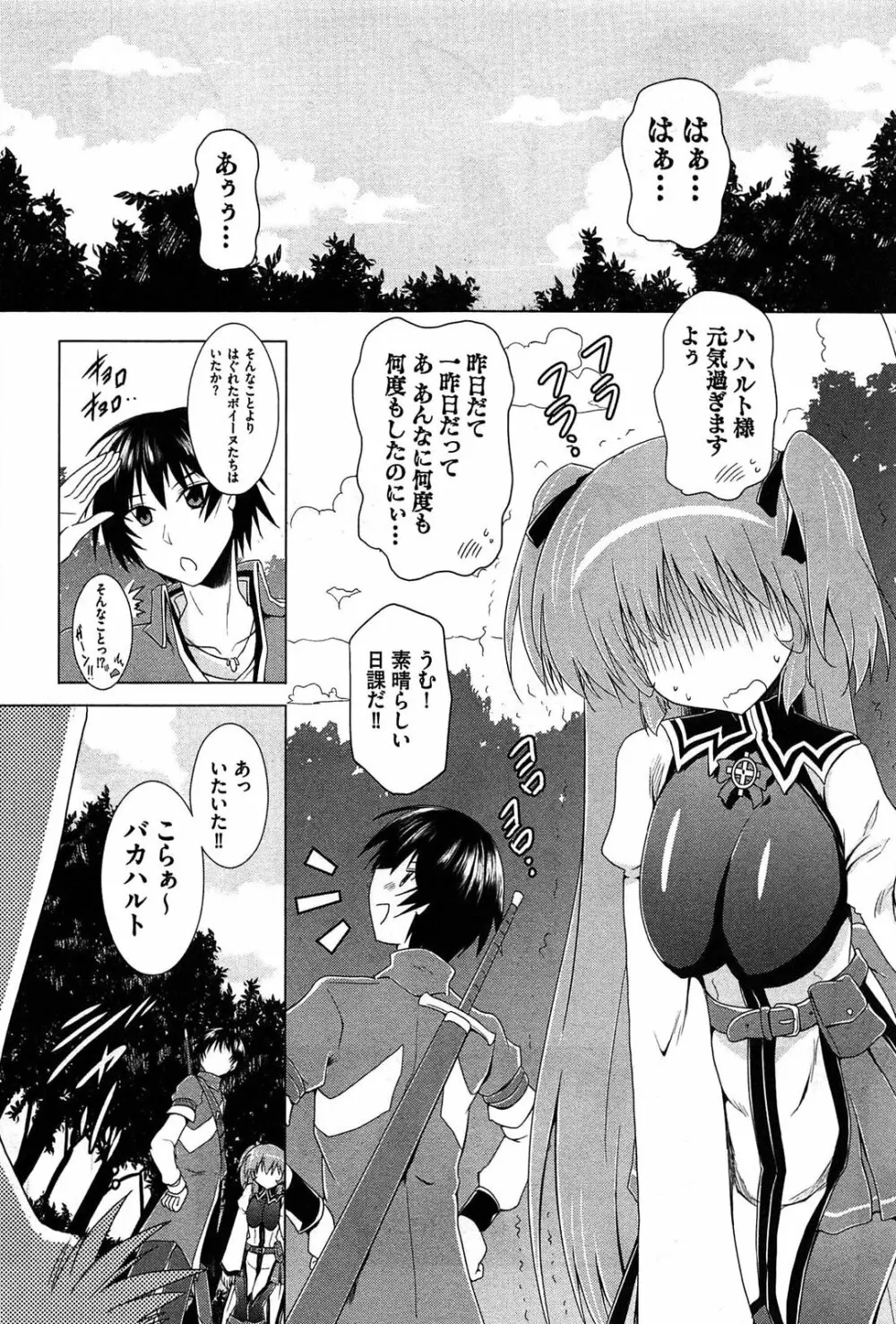 ぜったい最胸☆おっぱい戦争!! Page.37