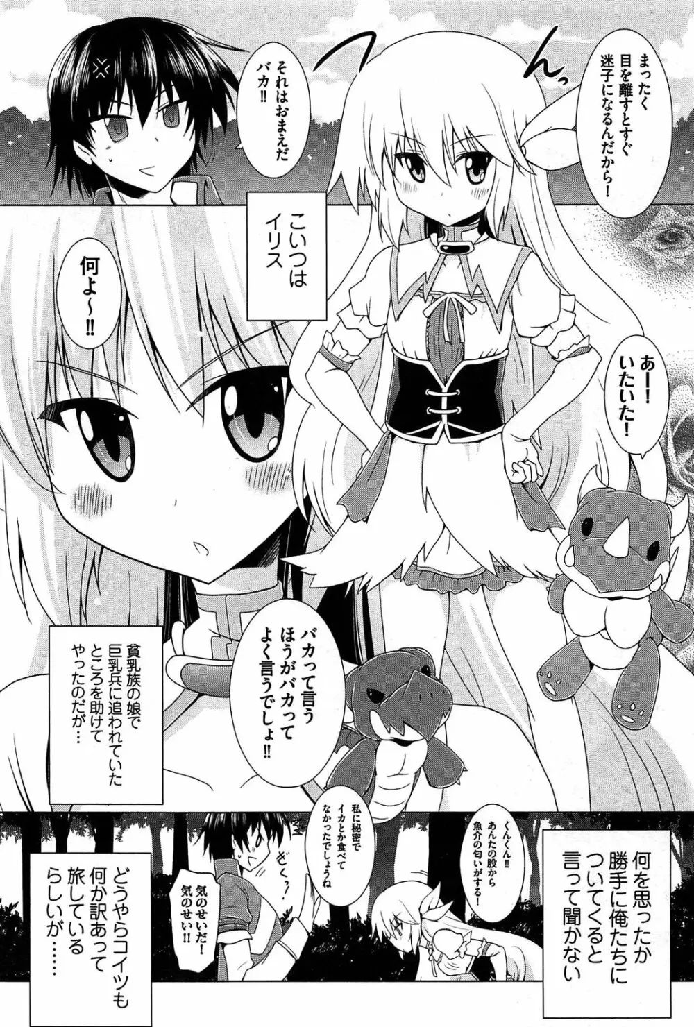 ぜったい最胸☆おっぱい戦争!! Page.38