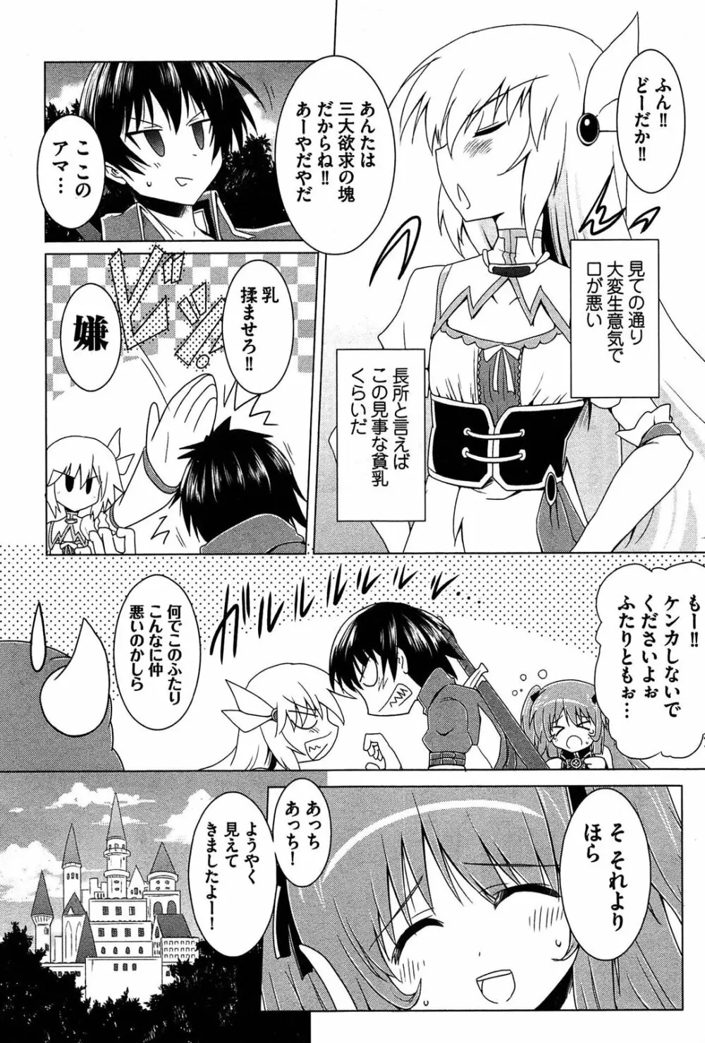 ぜったい最胸☆おっぱい戦争!! Page.39