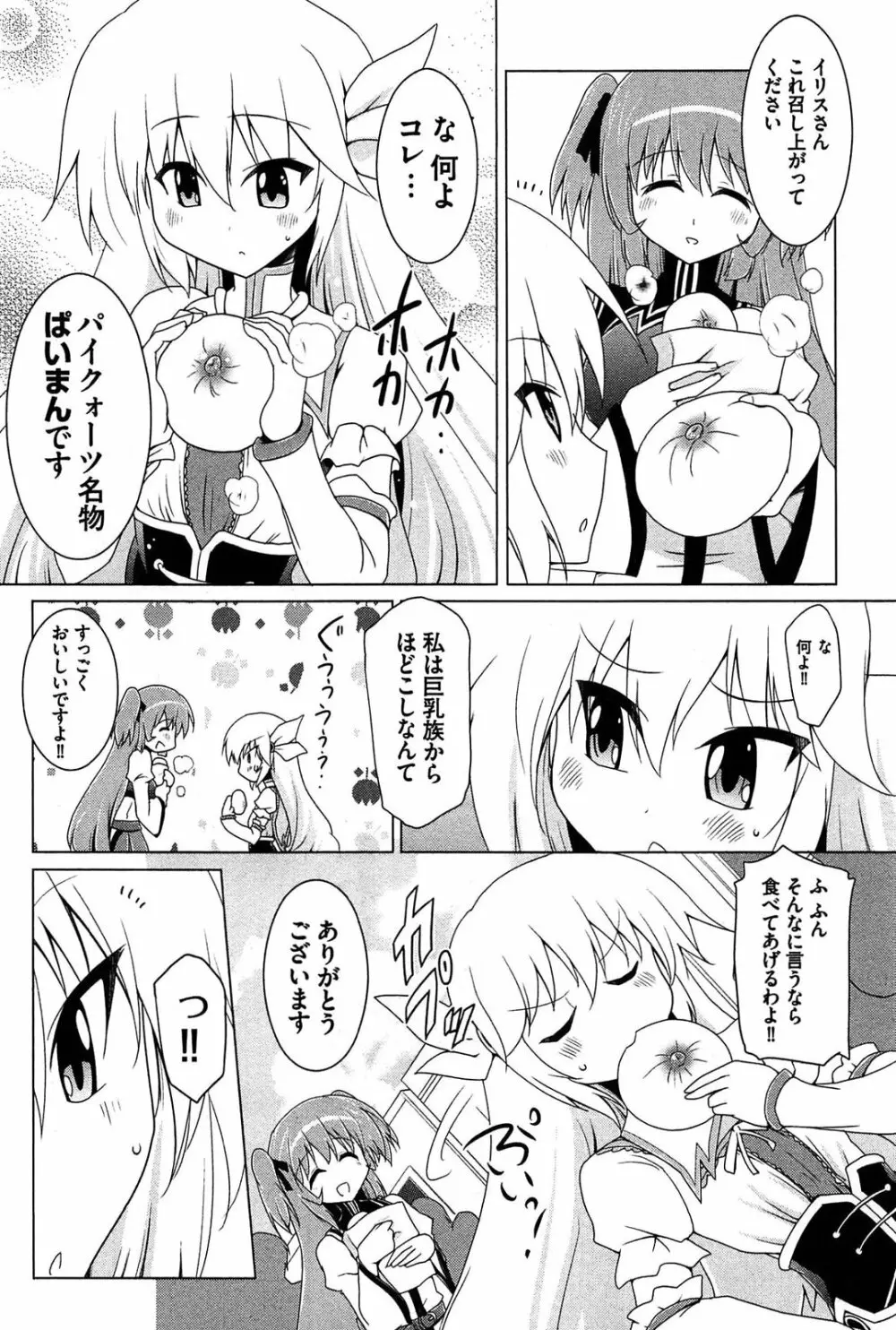 ぜったい最胸☆おっぱい戦争!! Page.42