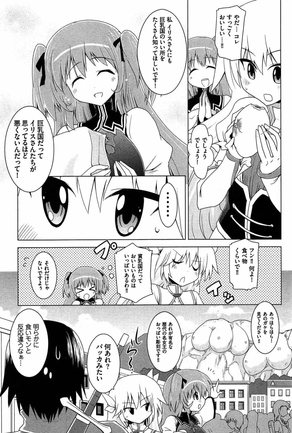 ぜったい最胸☆おっぱい戦争!! Page.43