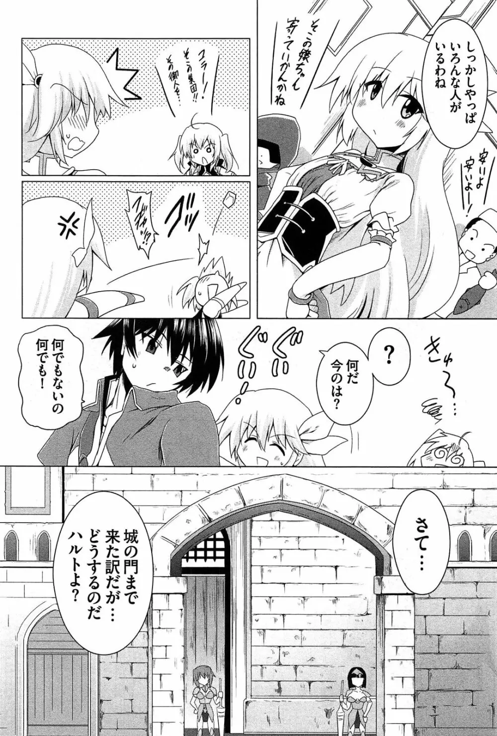 ぜったい最胸☆おっぱい戦争!! Page.44