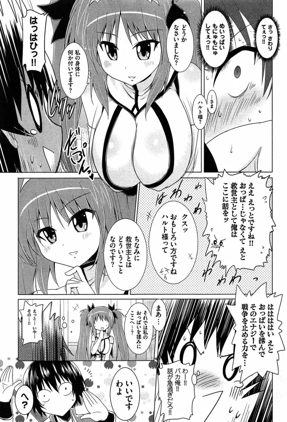 ぜったい最胸☆おっぱい戦争!! Page.49