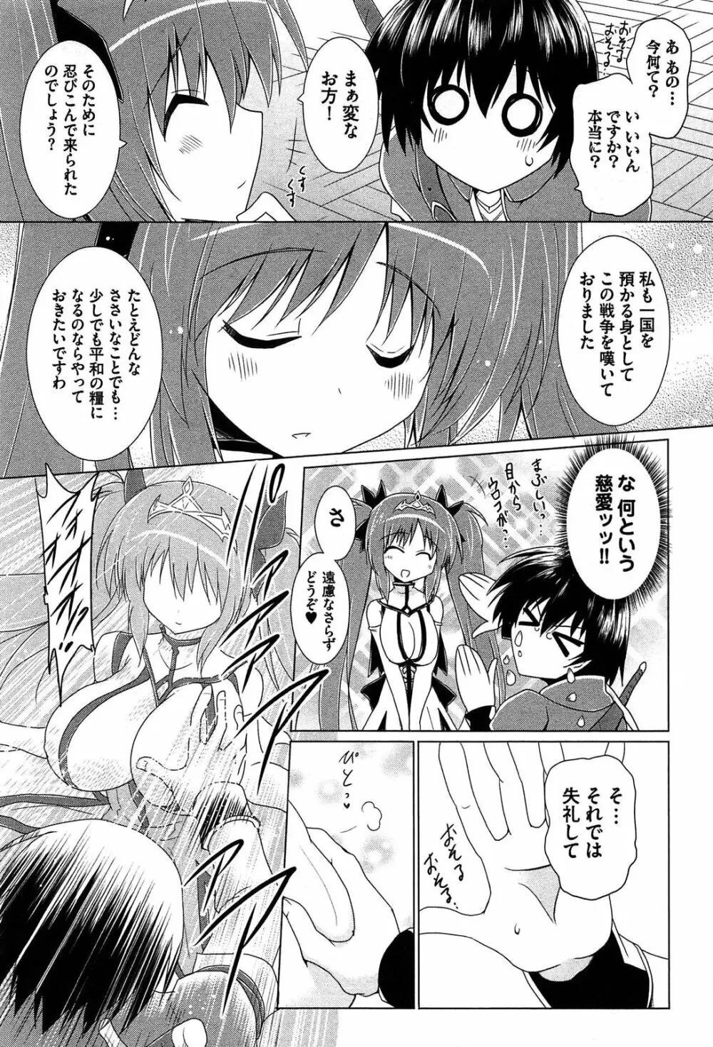 ぜったい最胸☆おっぱい戦争!! Page.50