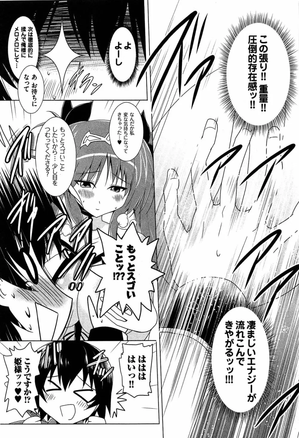 ぜったい最胸☆おっぱい戦争!! Page.51