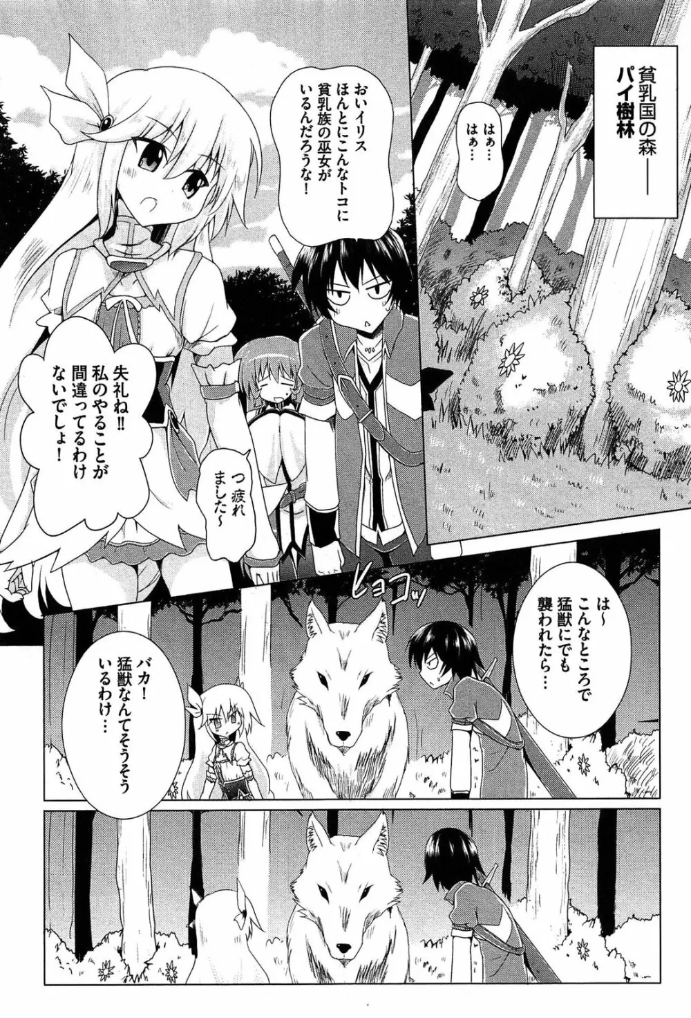 ぜったい最胸☆おっぱい戦争!! Page.59