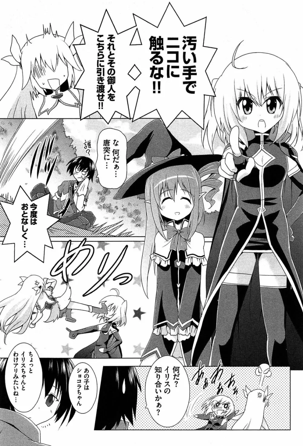 ぜったい最胸☆おっぱい戦争!! Page.64