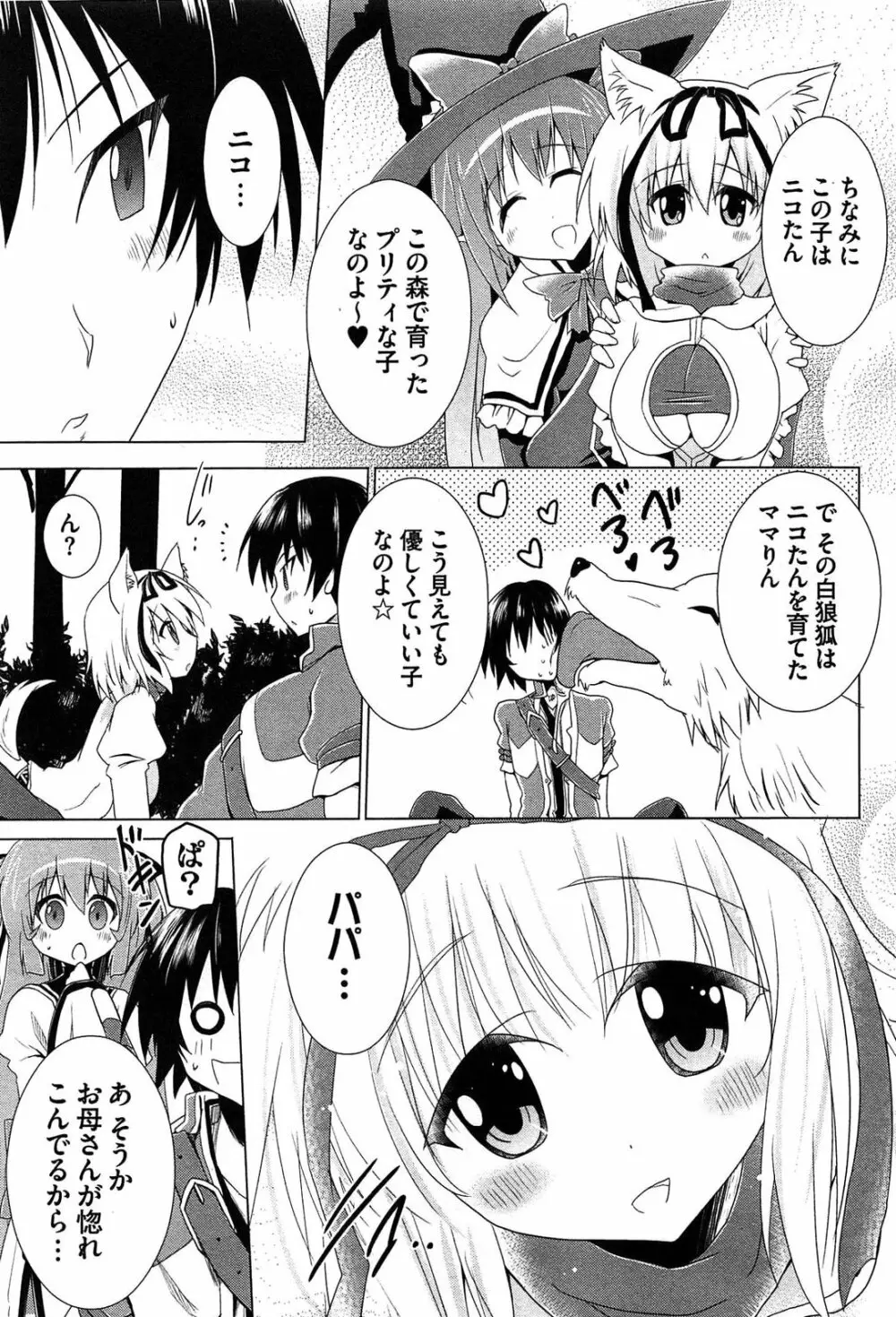 ぜったい最胸☆おっぱい戦争!! Page.65