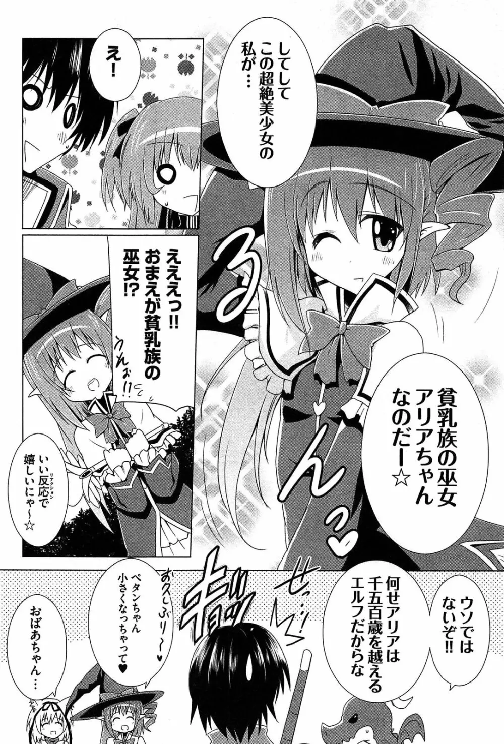 ぜったい最胸☆おっぱい戦争!! Page.66