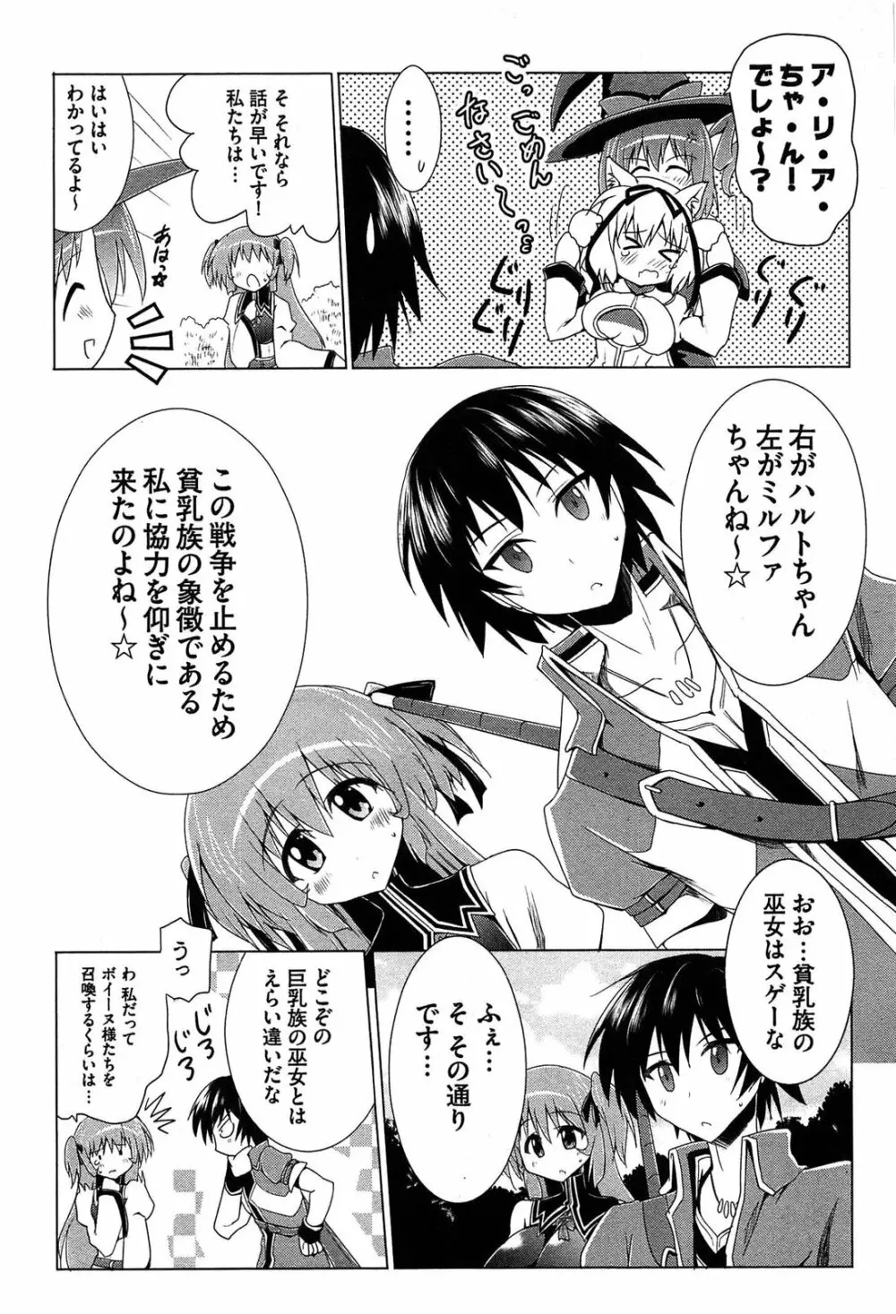 ぜったい最胸☆おっぱい戦争!! Page.67