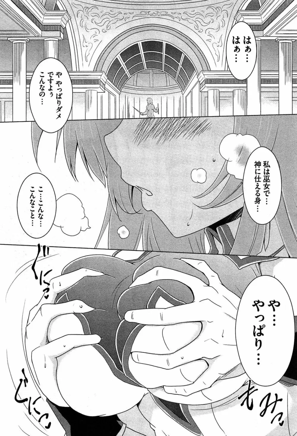 ぜったい最胸☆おっぱい戦争!! Page.7