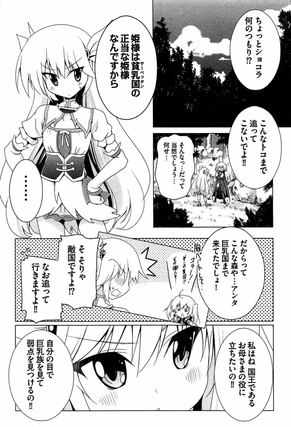 ぜったい最胸☆おっぱい戦争!! Page.70