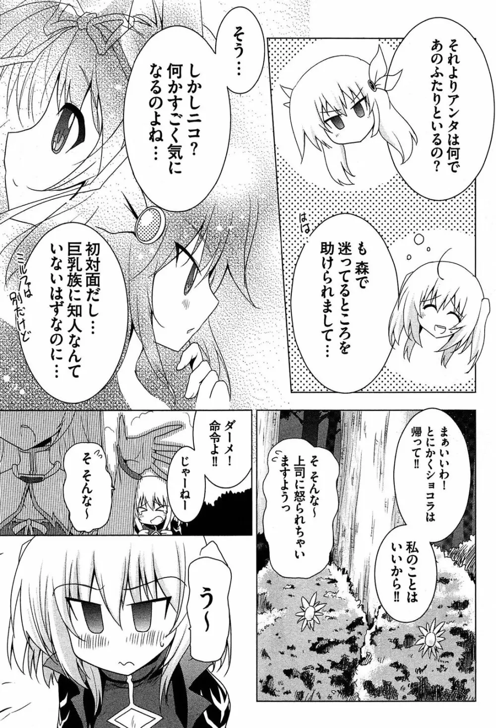 ぜったい最胸☆おっぱい戦争!! Page.71