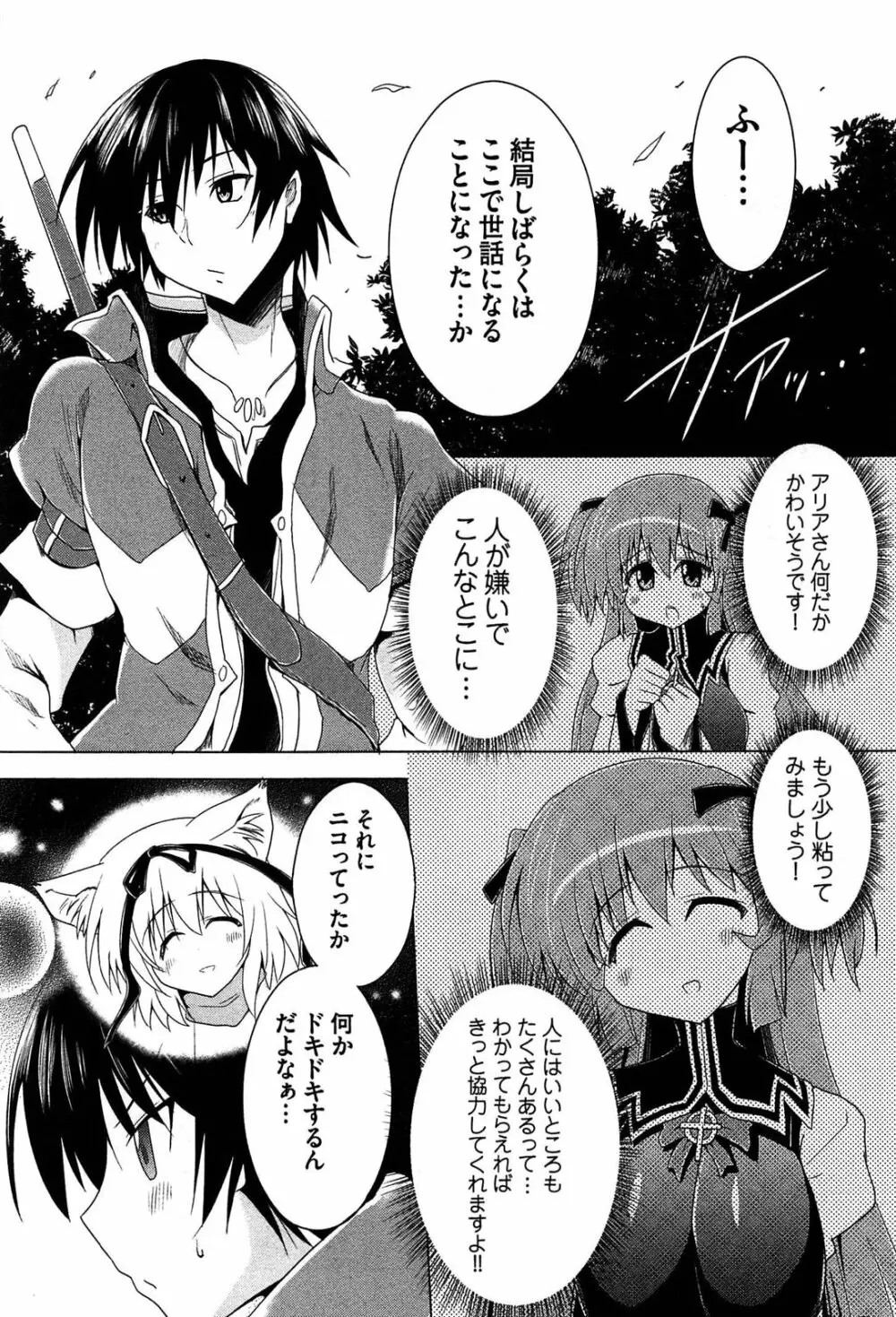 ぜったい最胸☆おっぱい戦争!! Page.72