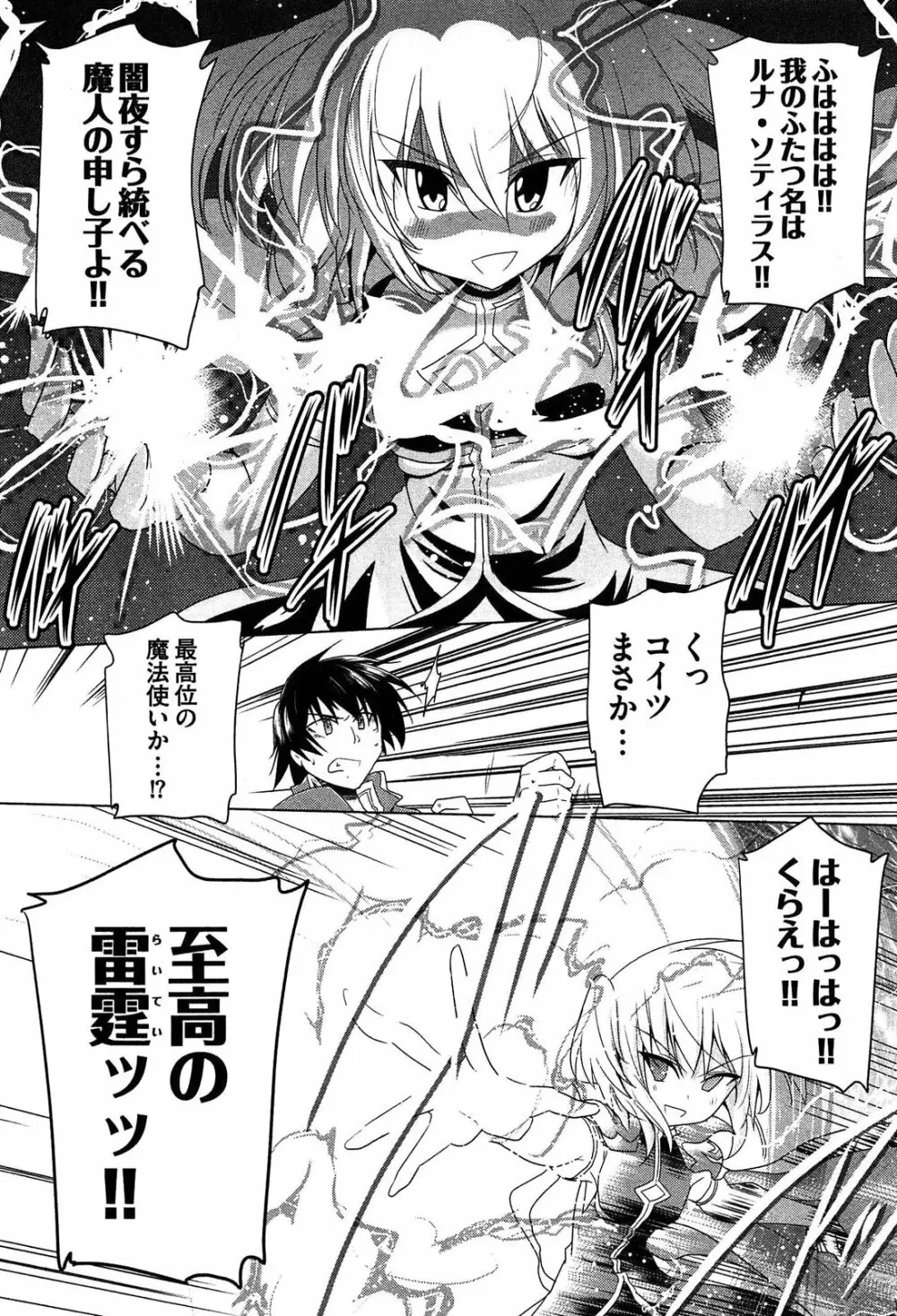 ぜったい最胸☆おっぱい戦争!! Page.75