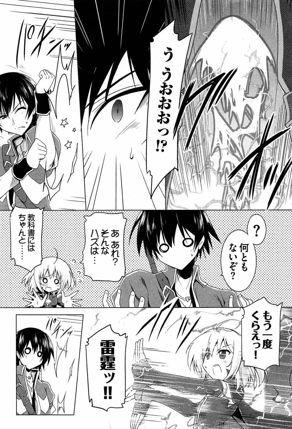 ぜったい最胸☆おっぱい戦争!! Page.76