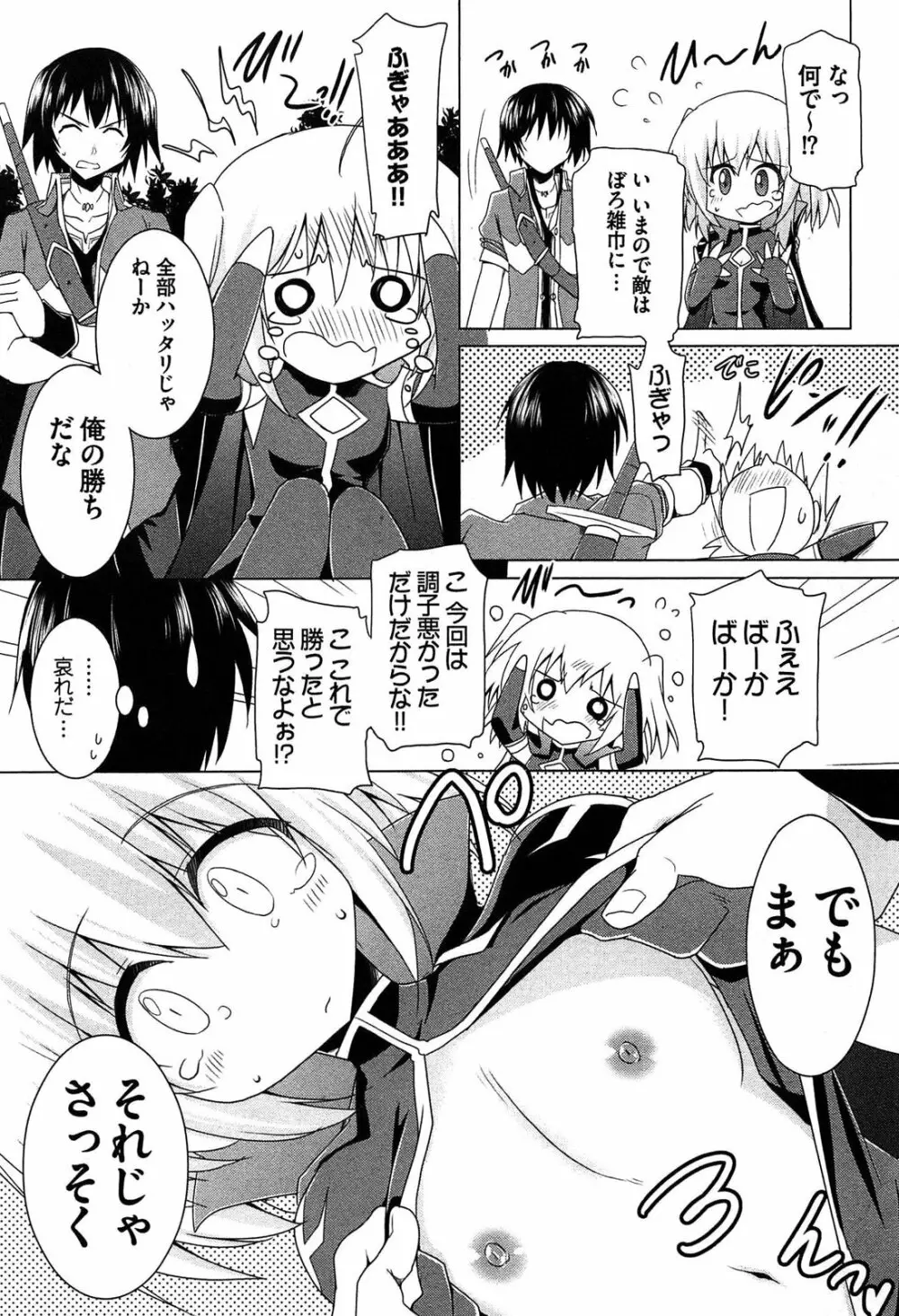 ぜったい最胸☆おっぱい戦争!! Page.77