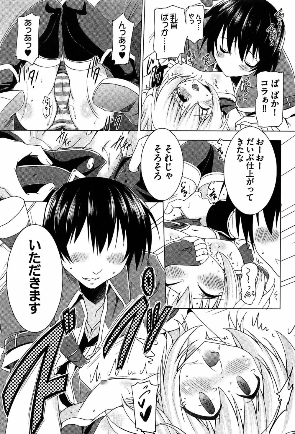 ぜったい最胸☆おっぱい戦争!! Page.79