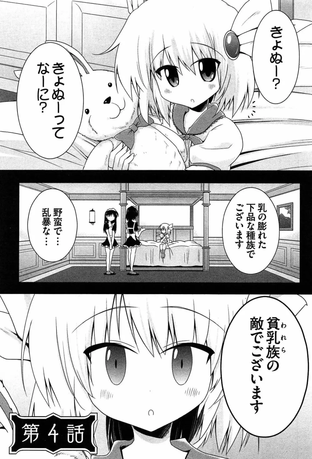 ぜったい最胸☆おっぱい戦争!! Page.83