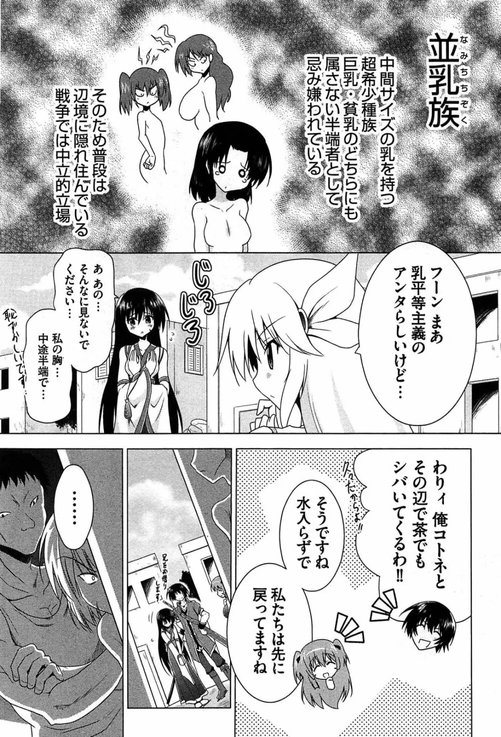 ぜったい最胸☆おっぱい戦争!! Page.86