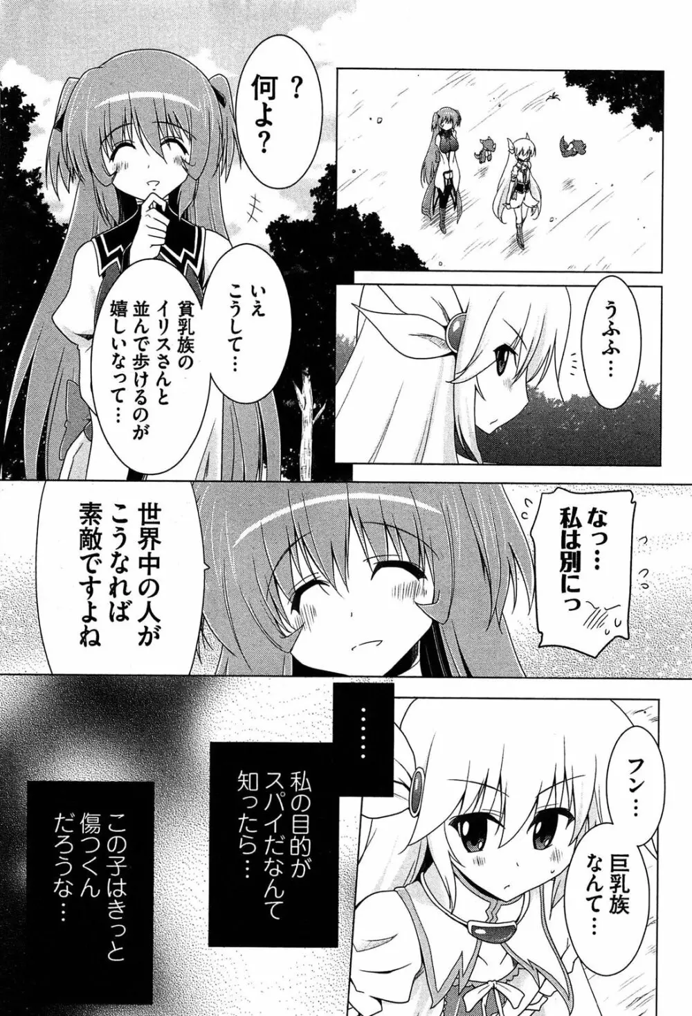 ぜったい最胸☆おっぱい戦争!! Page.87