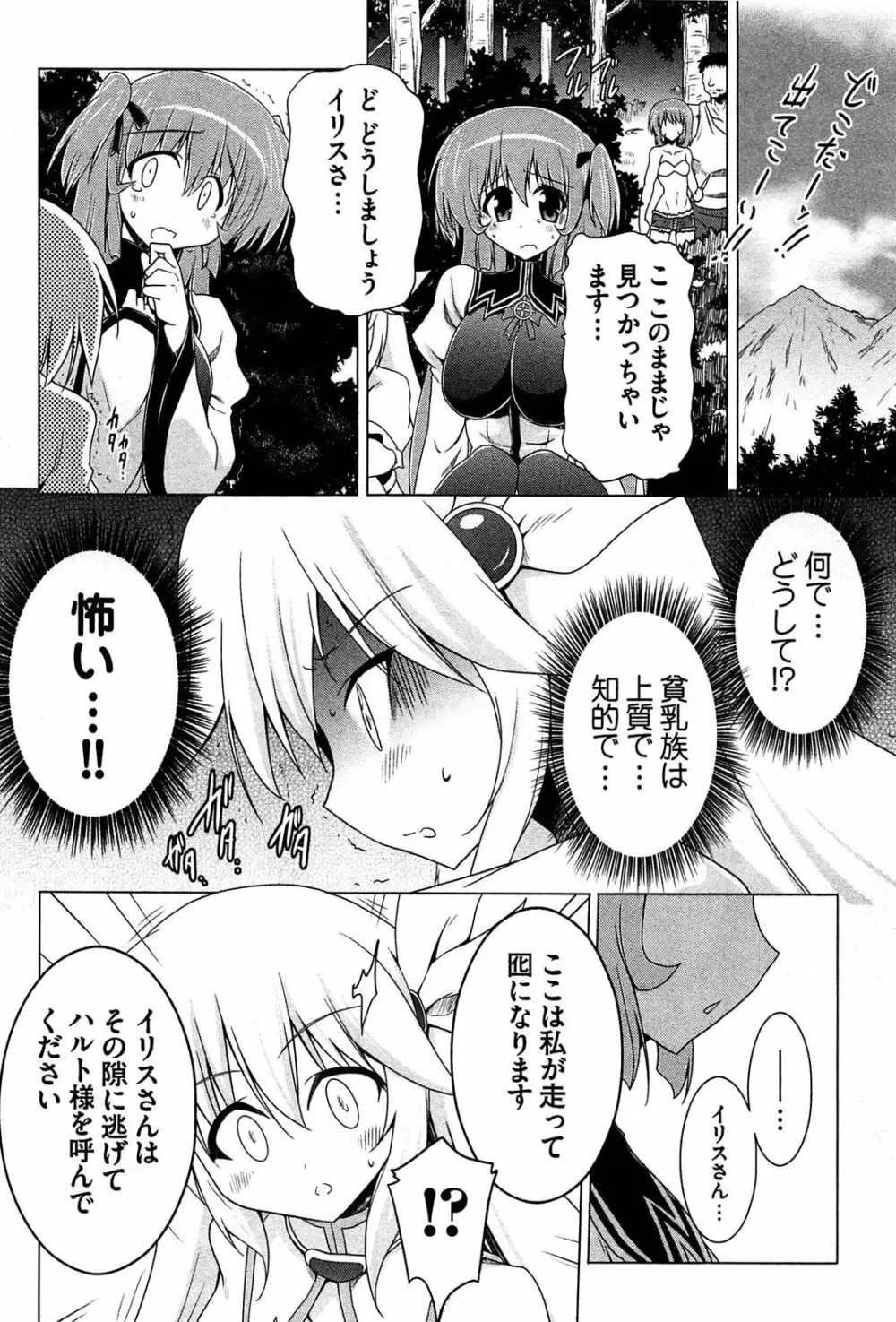 ぜったい最胸☆おっぱい戦争!! Page.90