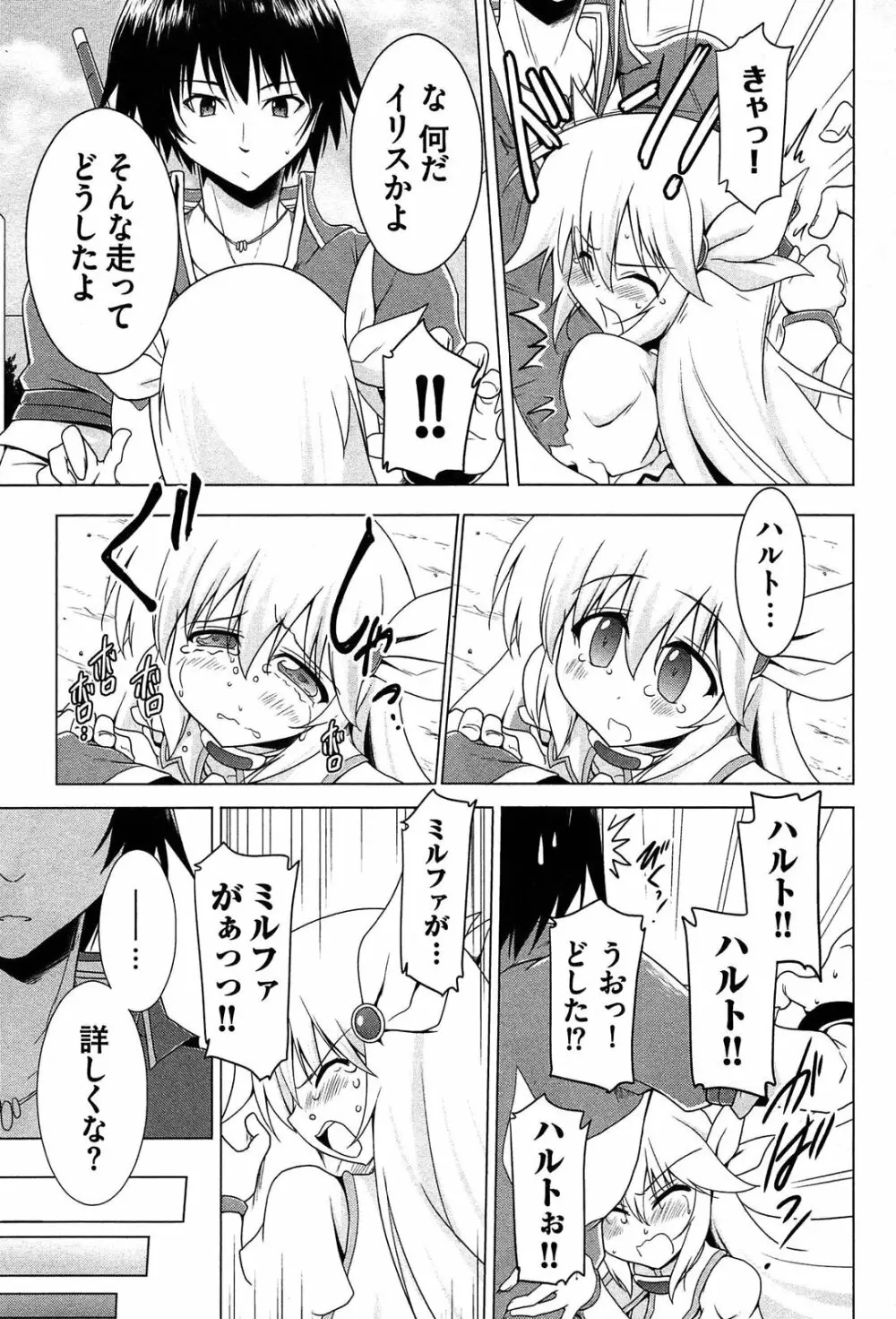 ぜったい最胸☆おっぱい戦争!! Page.93