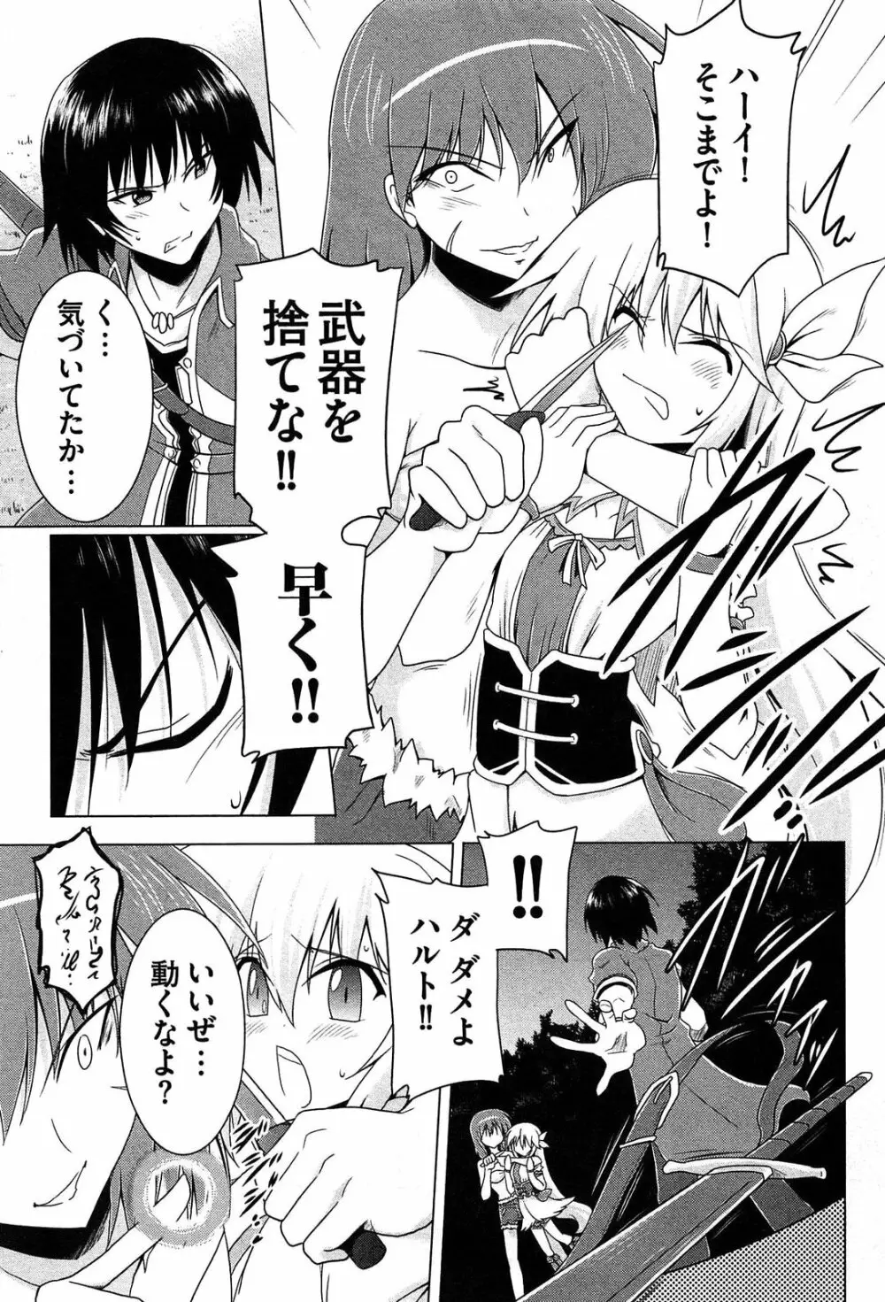 ぜったい最胸☆おっぱい戦争!! Page.95