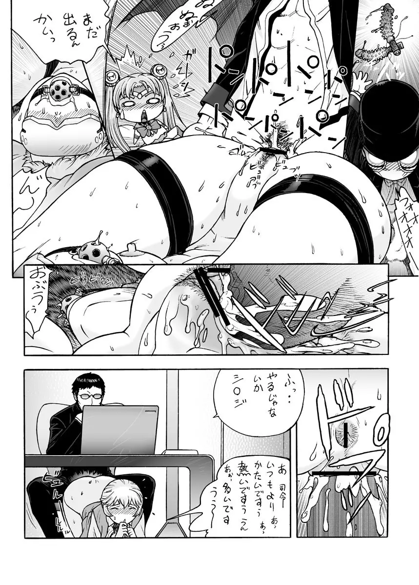 美熟女戦士○ーラー○ーン Eヴァ Page.31