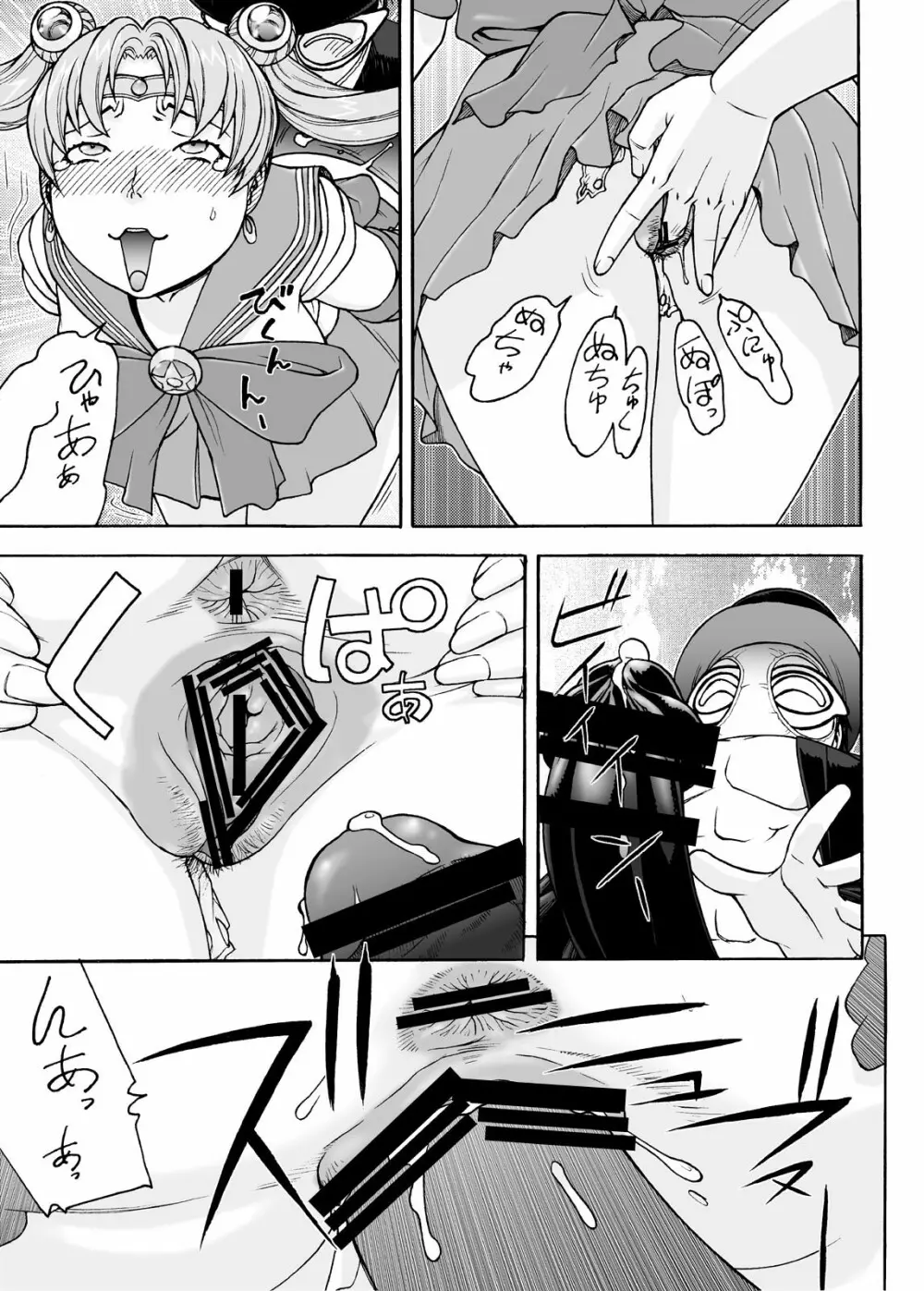 美熟女戦士○ーラー○ーン Eヴァ Page.6