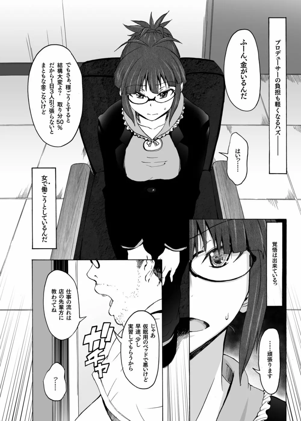 これがそれ? Page.8