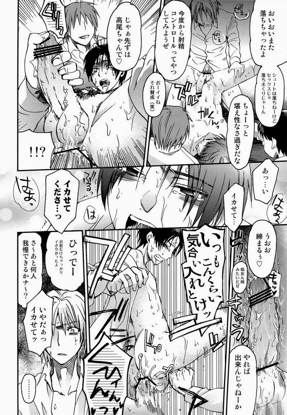 BARTER～宮地先輩と緑間君と高尾くんを秀徳バスケ部員が×××する話～ Page.10