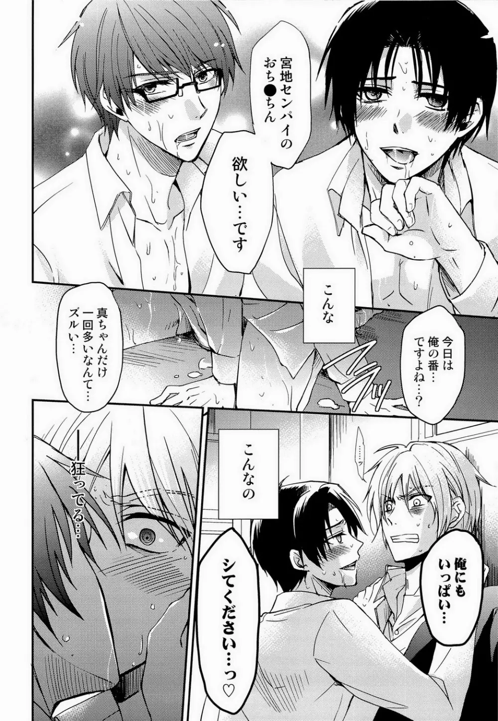 BARTER～宮地先輩と緑間君と高尾くんを秀徳バスケ部員が×××する話～ Page.14