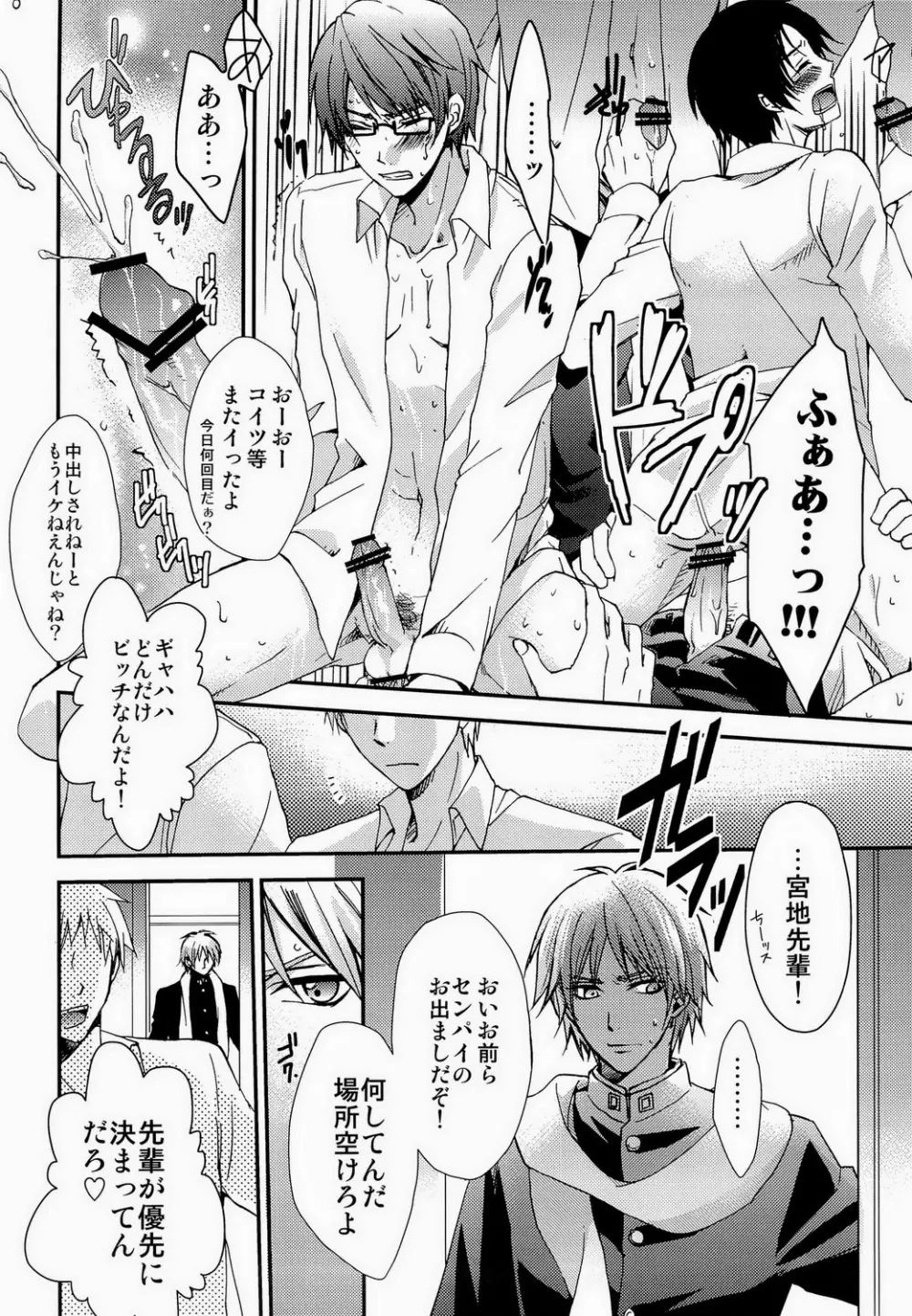 BARTER～宮地先輩と緑間君と高尾くんを秀徳バスケ部員が×××する話～ Page.6