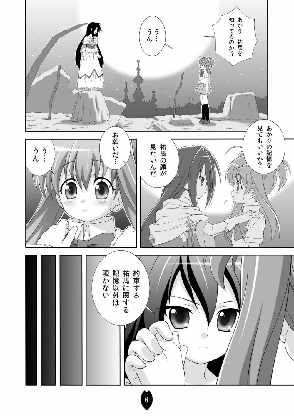 AMT2 -あかりちゃんマジ天使2+- Page.5