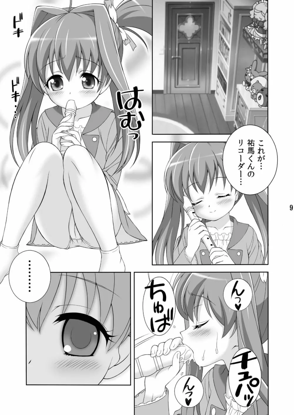 AMT2 -あかりちゃんマジ天使2+- Page.8