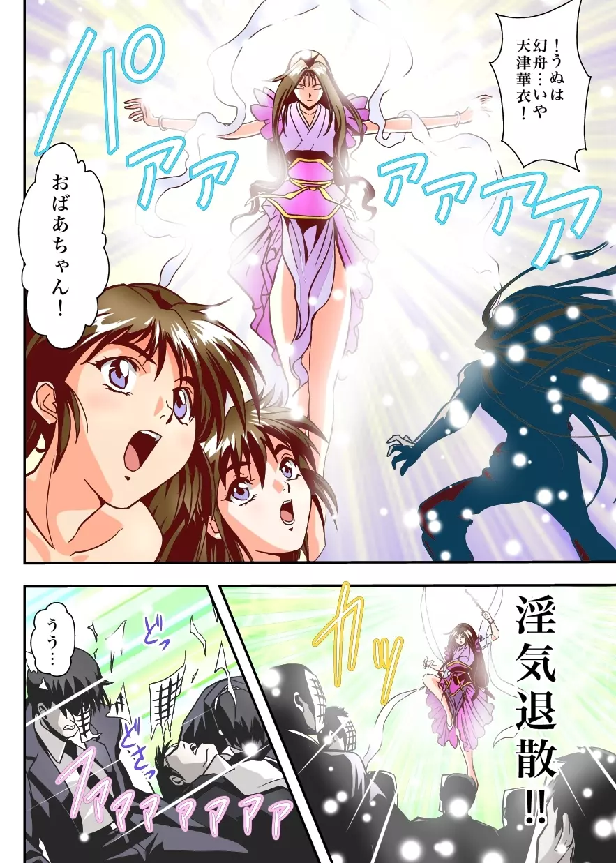 FallenXXangeL6フルカラー版 Page.38