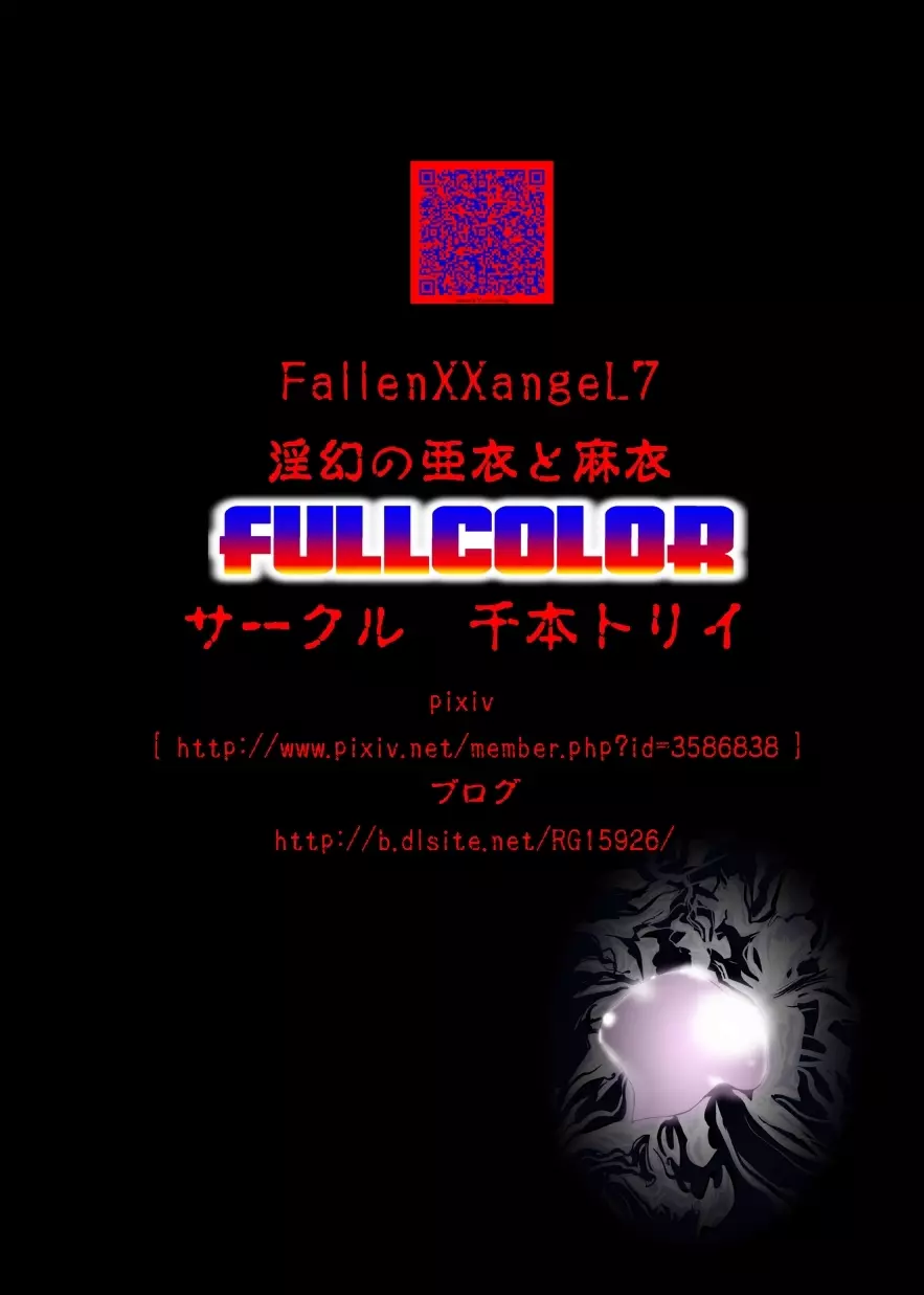 FallenXXangeL7 フルカラー版 Page.38