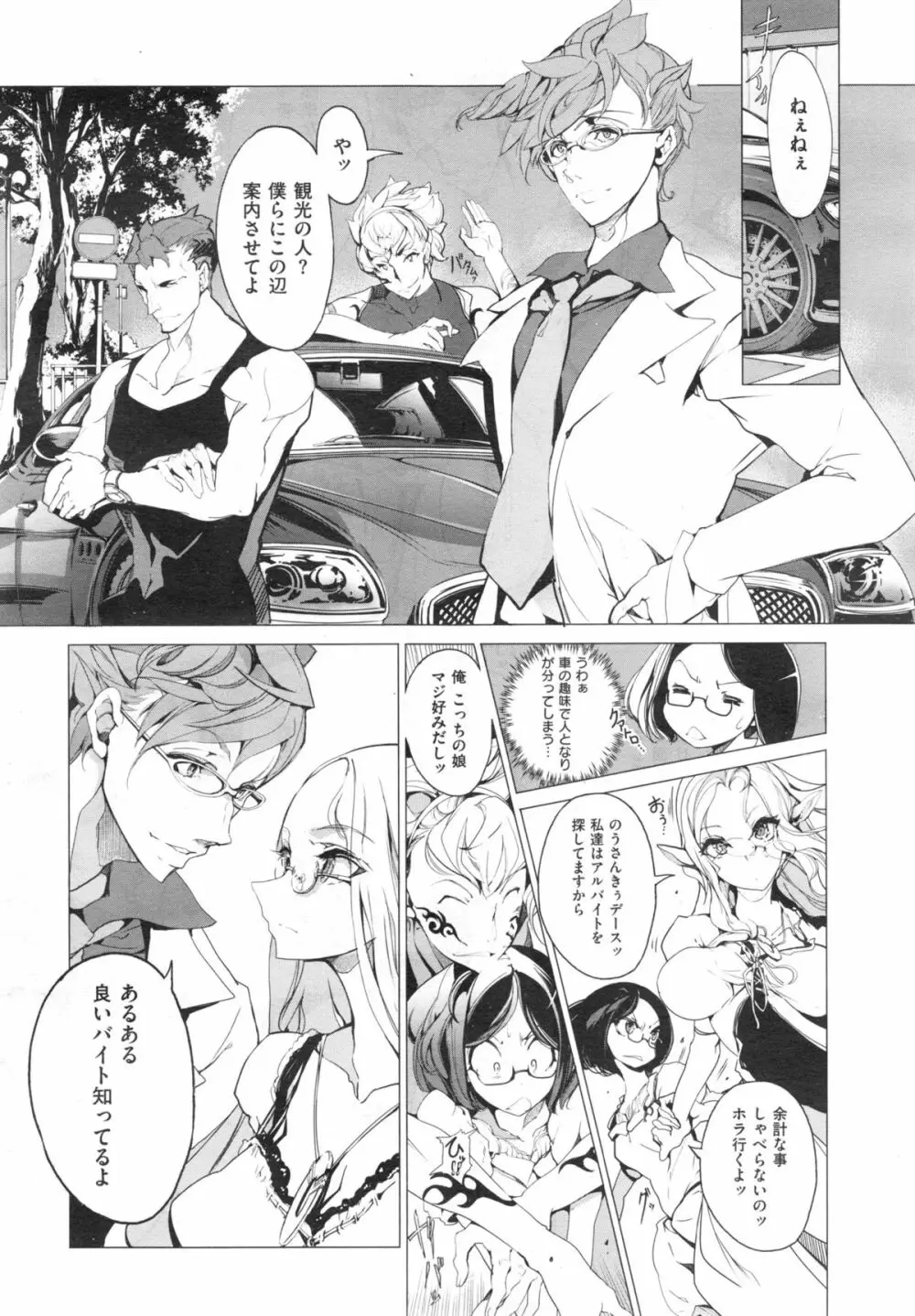 エルフの嫁入り 第1-4章 Page.15