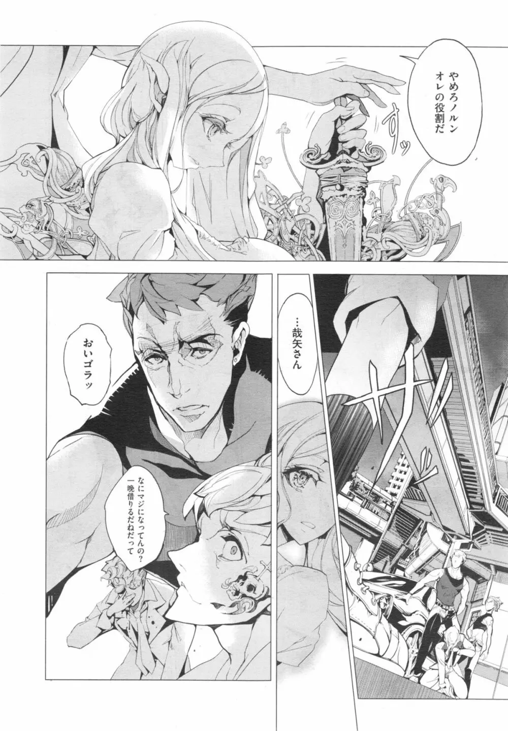 エルフの嫁入り 第1-4章 Page.20