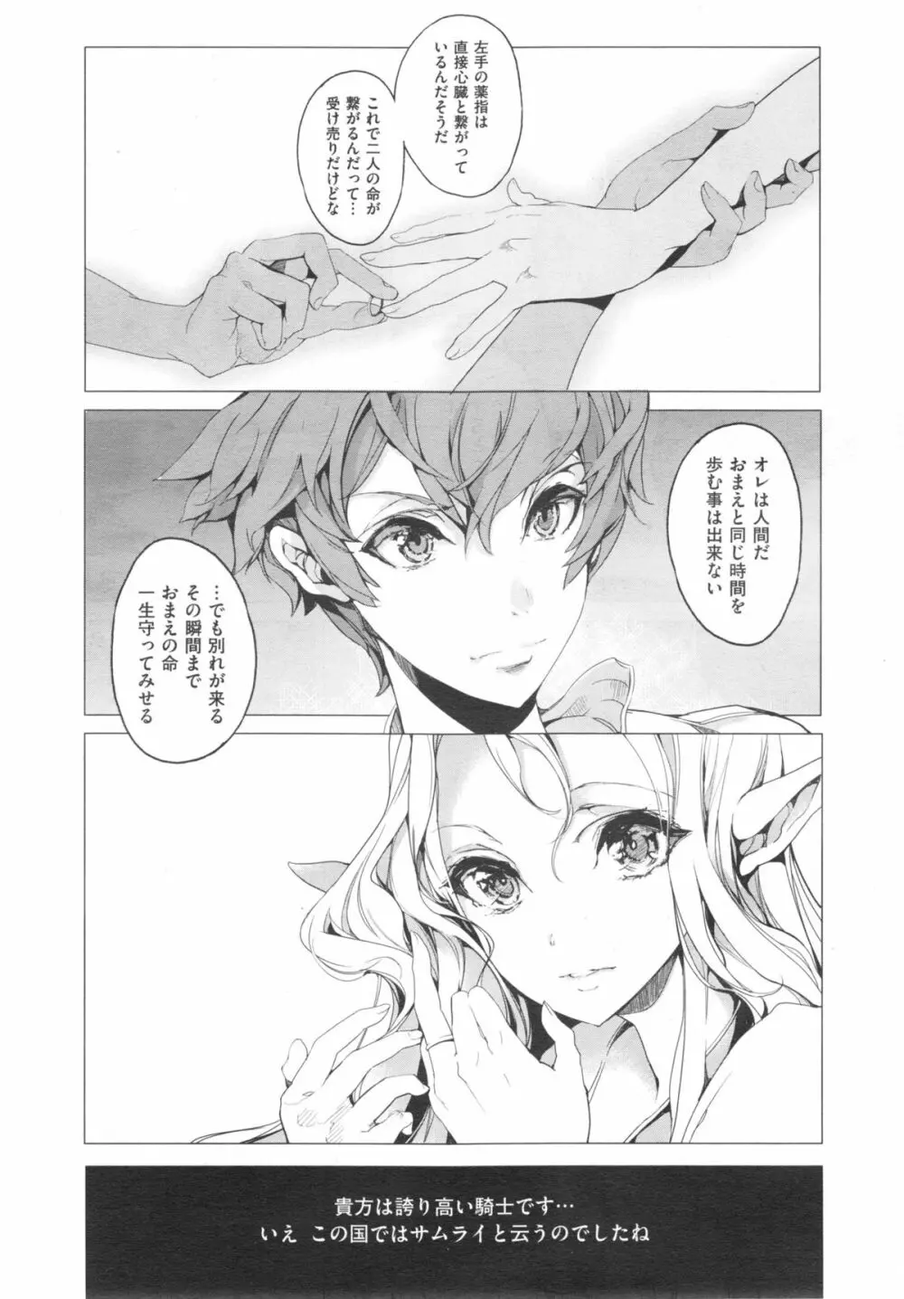 エルフの嫁入り 第1-4章 Page.24