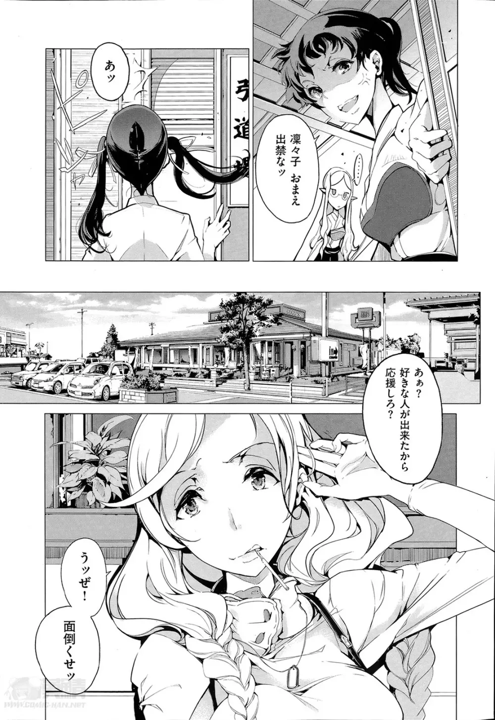 エルフの嫁入り 第1-4章 Page.63