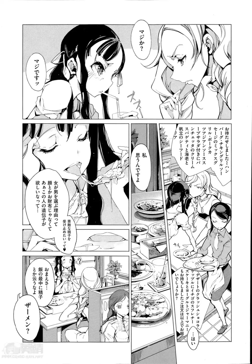 エルフの嫁入り 第1-4章 Page.65