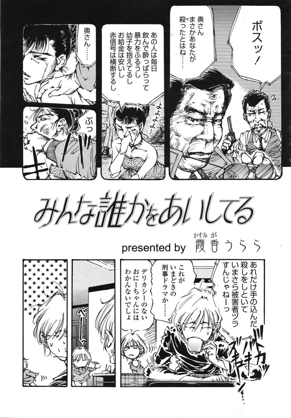 COMIC 天魔 2008年12月号 Page.346