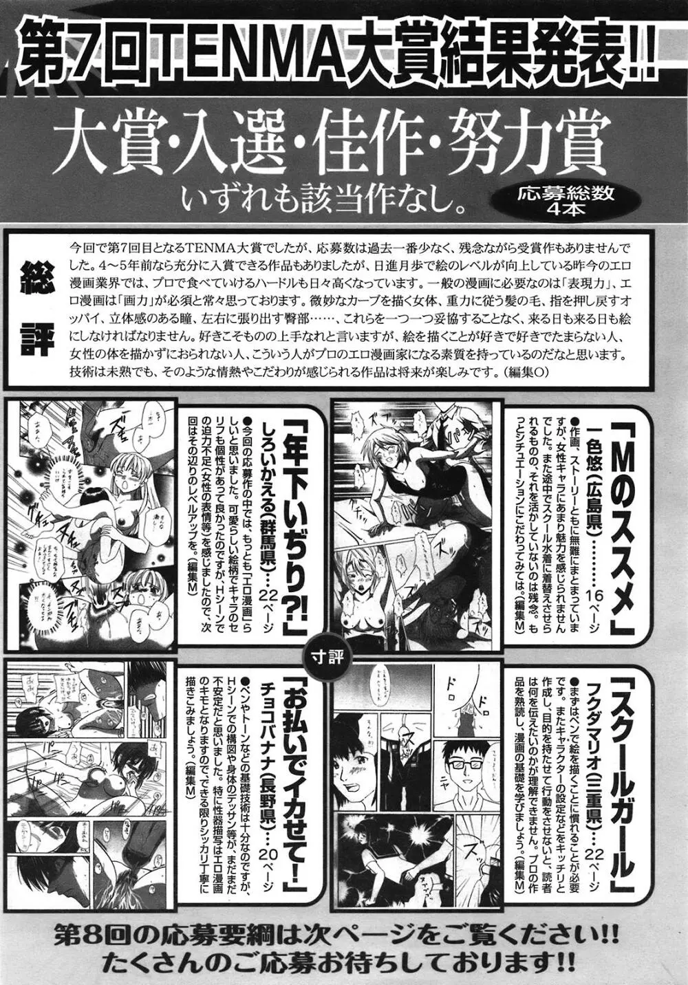 COMIC 天魔 2008年12月号 Page.361