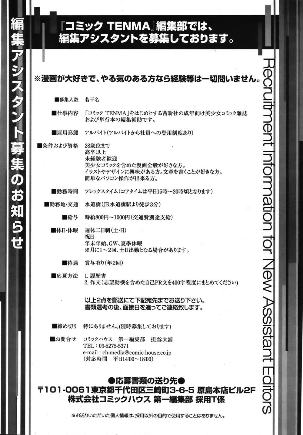 COMIC 天魔 2008年12月号 Page.370