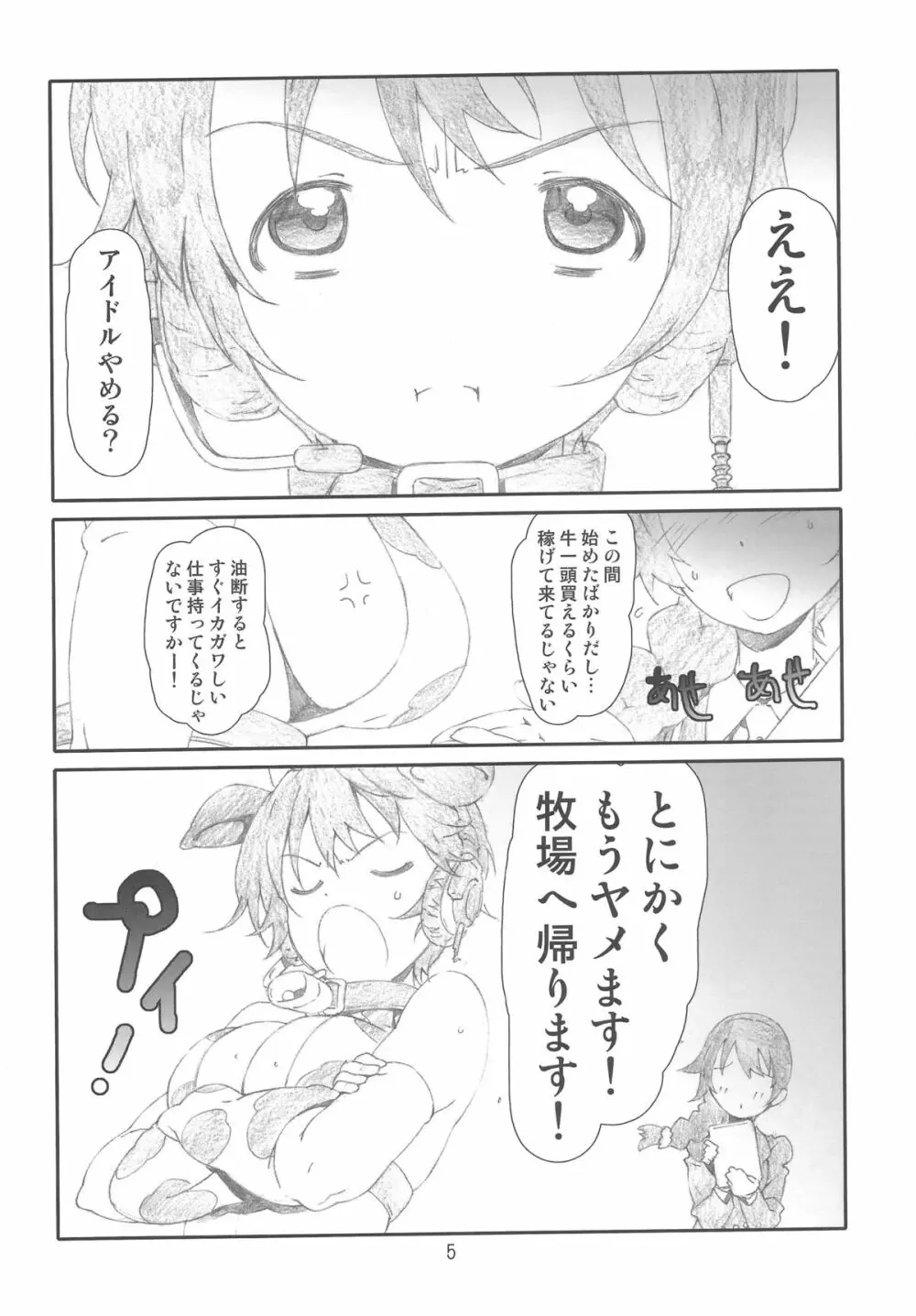 IDOL !! Page.4