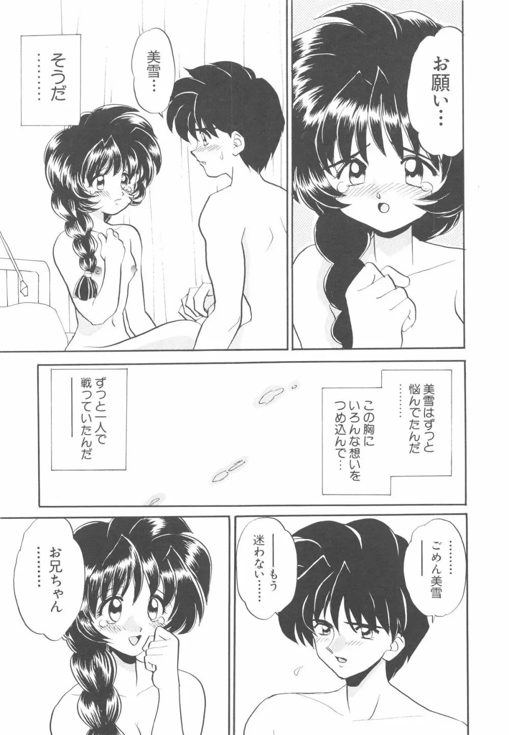 近親交配 ～ブラッドリング～ Page.101