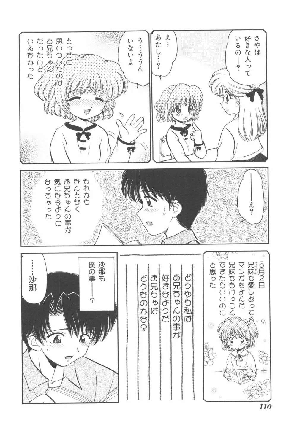 近親交配 ～ブラッドリング～ Page.111