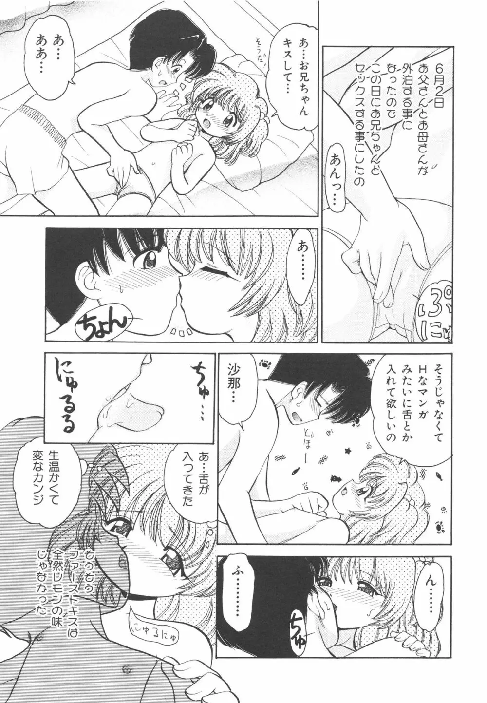 近親交配 ～ブラッドリング～ Page.116